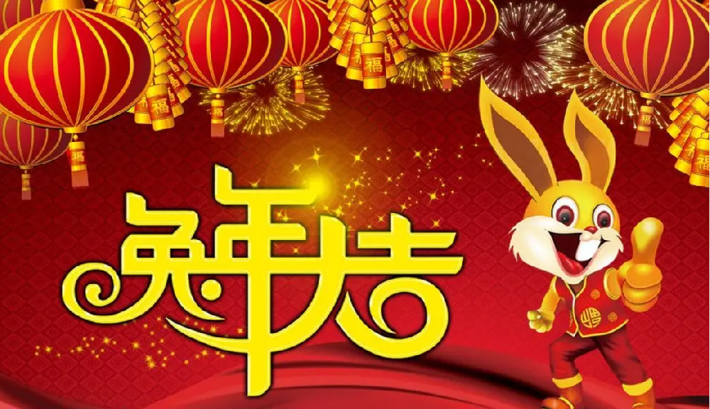 2023年春節放假通知