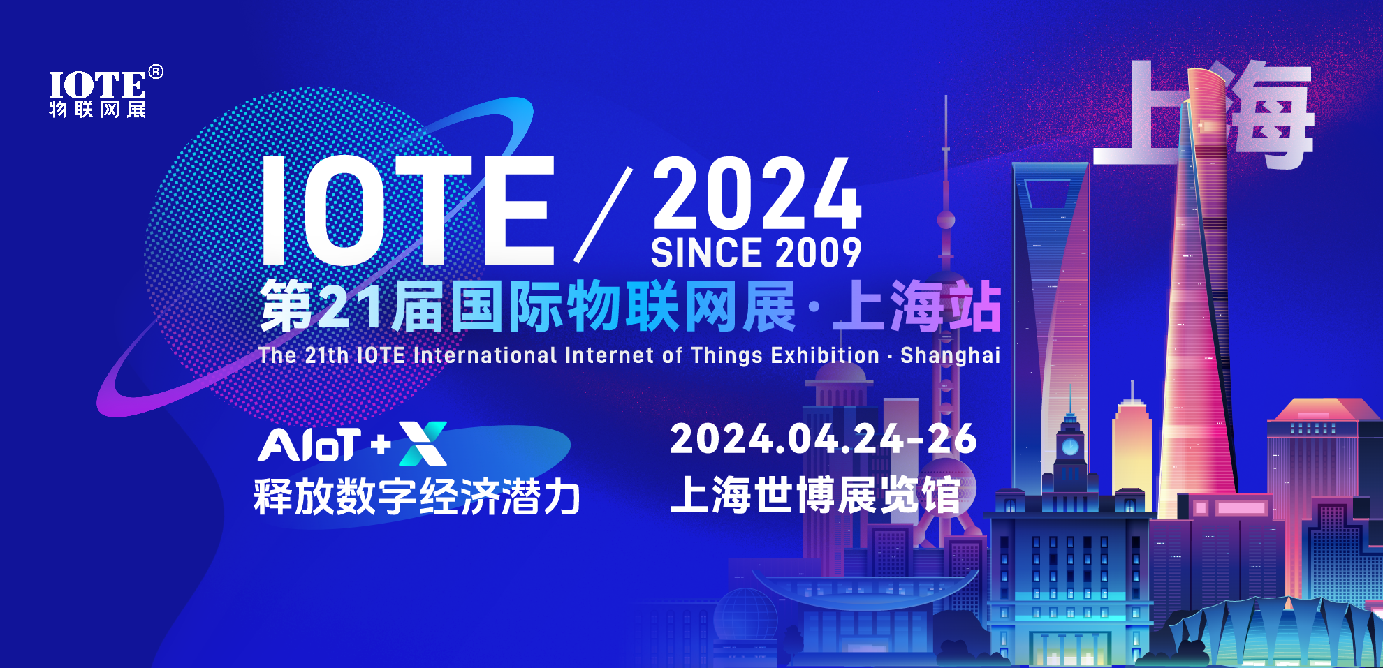 IOTE?2024第二十一屆國際物聯網展?上海站